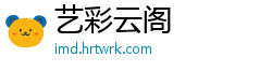 艺彩云阁